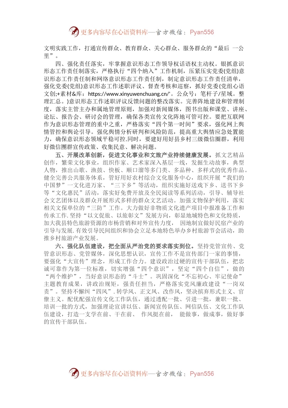 在全县宣传工作推进会议上的讲话.docx_第2页