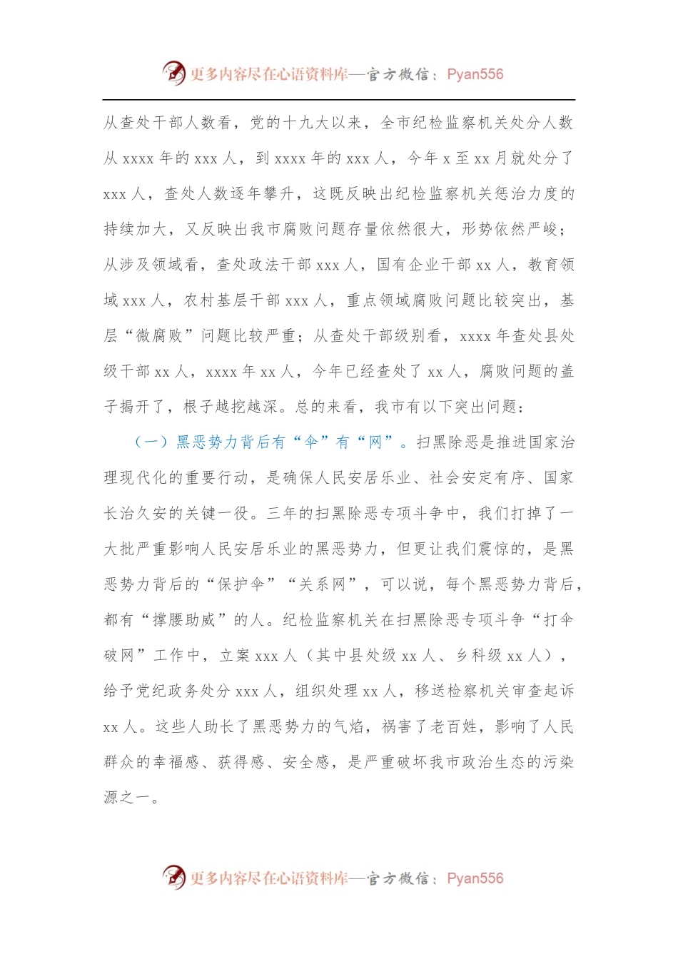 在全市领导干部警示教育大会上的讲话（二）.docx_第2页