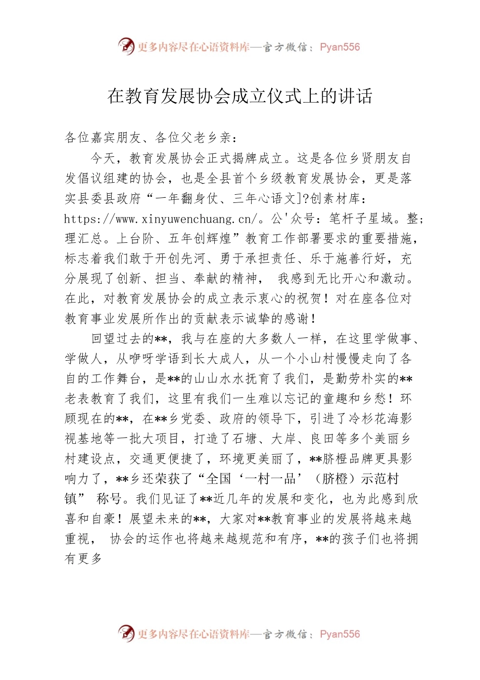 在教育发展协会成立仪式上的讲话.docx_第1页