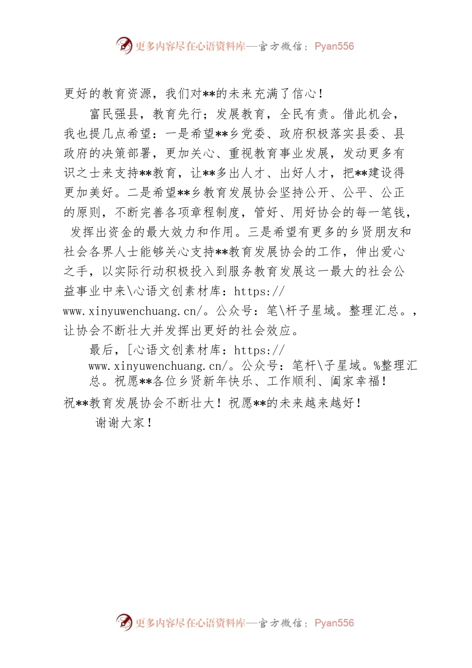在教育发展协会成立仪式上的讲话.docx_第2页