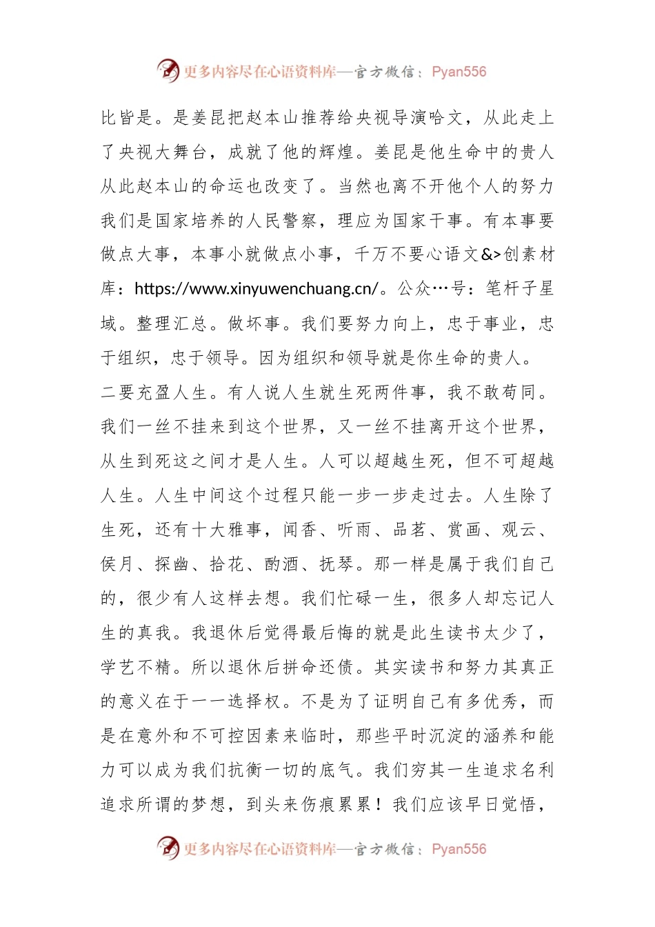 在G安机关荣退仪式活动上的即兴讲话.docx_第2页