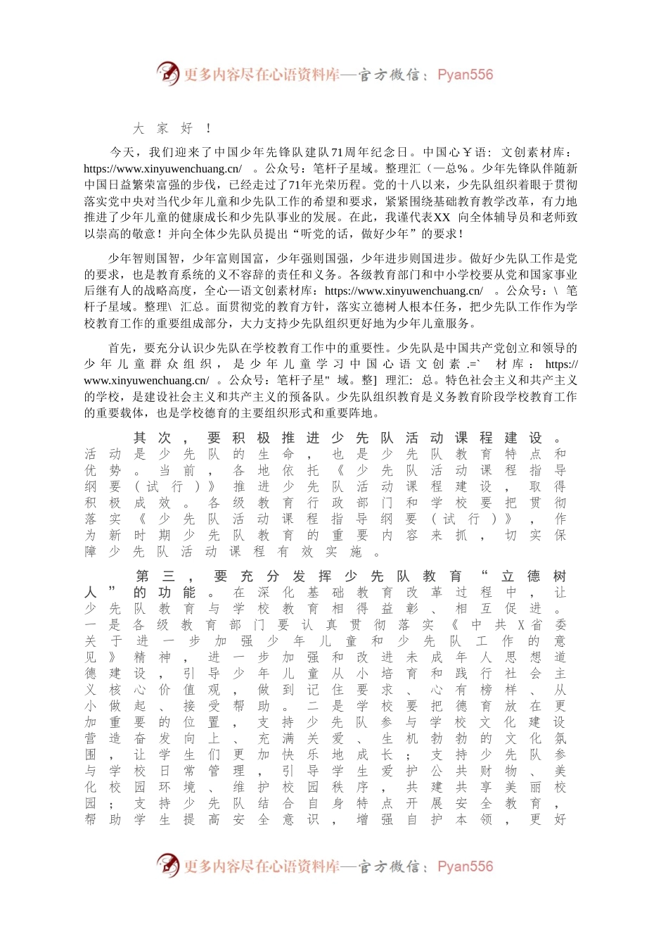 在庆祝中国少年先锋队建队71周年纪念日上的讲话.docx_第2页