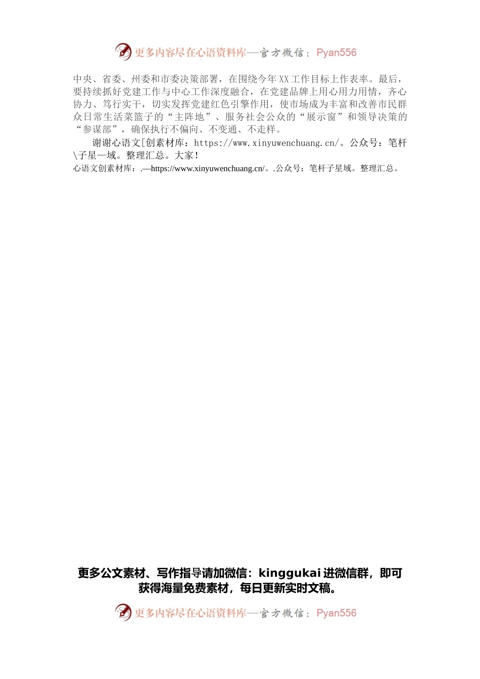 在支部2021年度组织生活会和民主评议党员大会上的点评讲话.docx_第2页