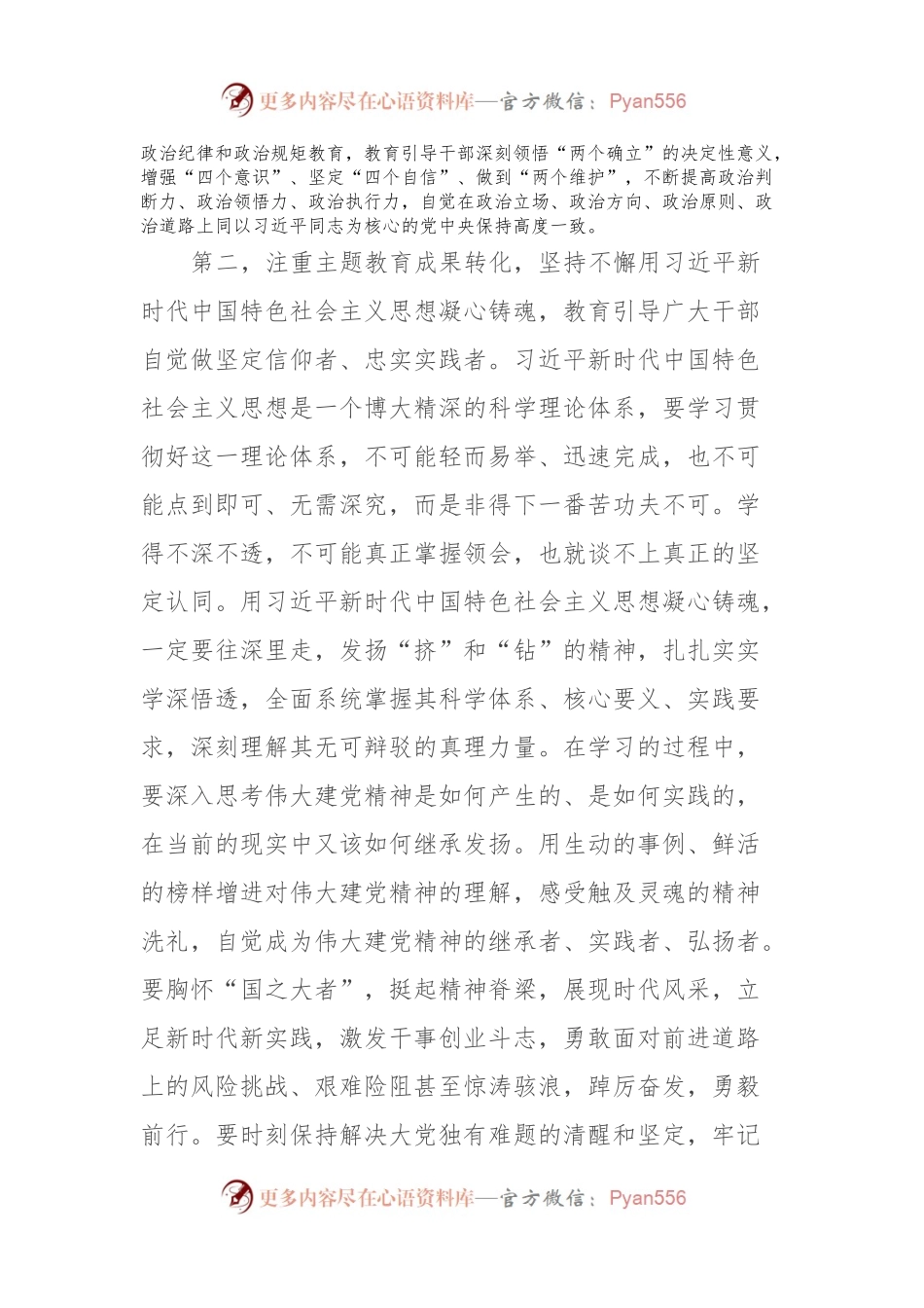 在全市干部培训工作会上的讲话提纲.docx_第2页