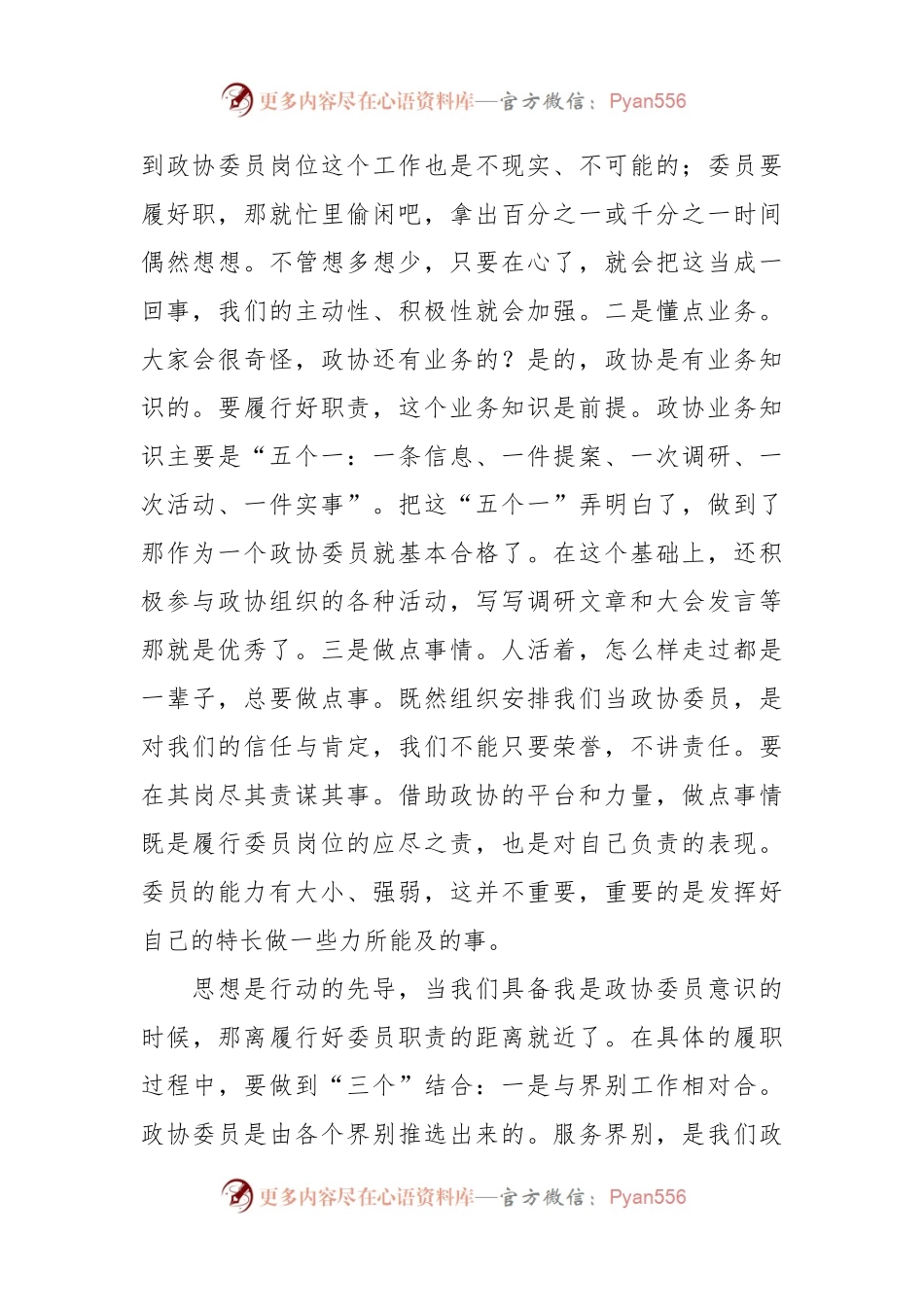 在政协委员座谈会上的主题发言稿.docx_第2页