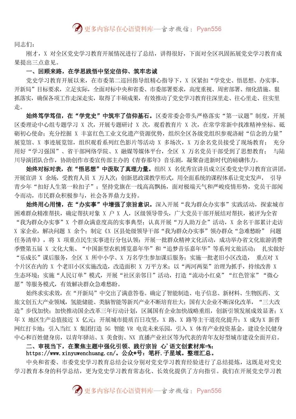 在全区党史学习教育总结大会上的讲话.docx_第1页