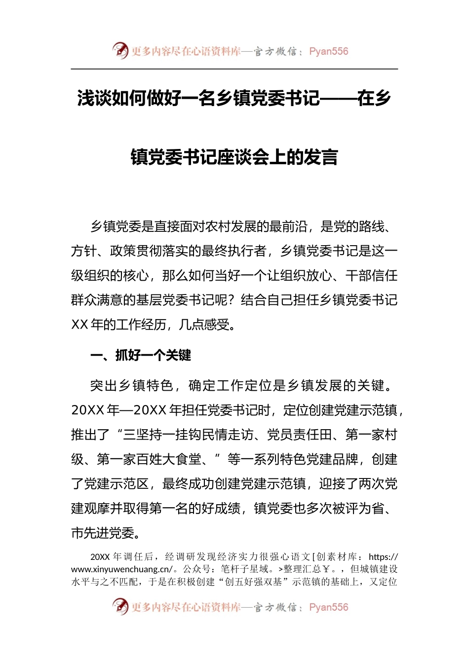 在乡镇党委书记座谈会上的发言.docx_第1页