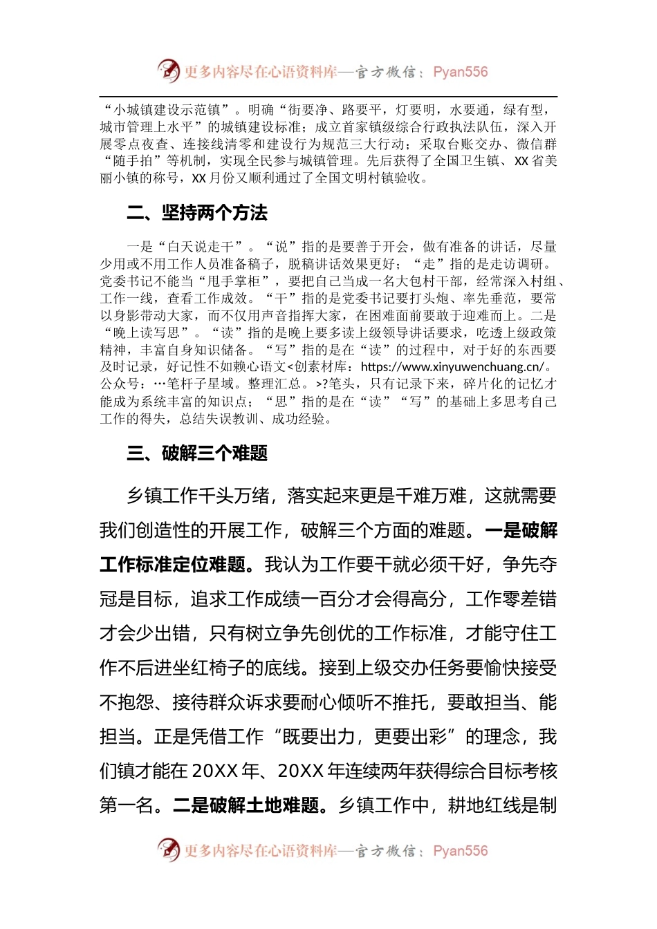 在乡镇党委书记座谈会上的发言.docx_第2页