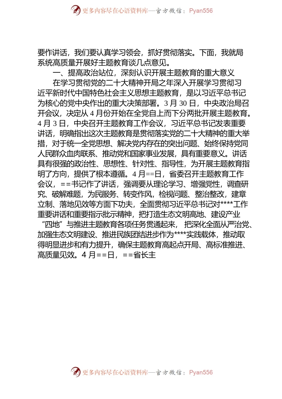 在局系统学习贯彻习近平新时代中国特色社会主义思想主题教育动员部署会上的讲话.docx_第2页