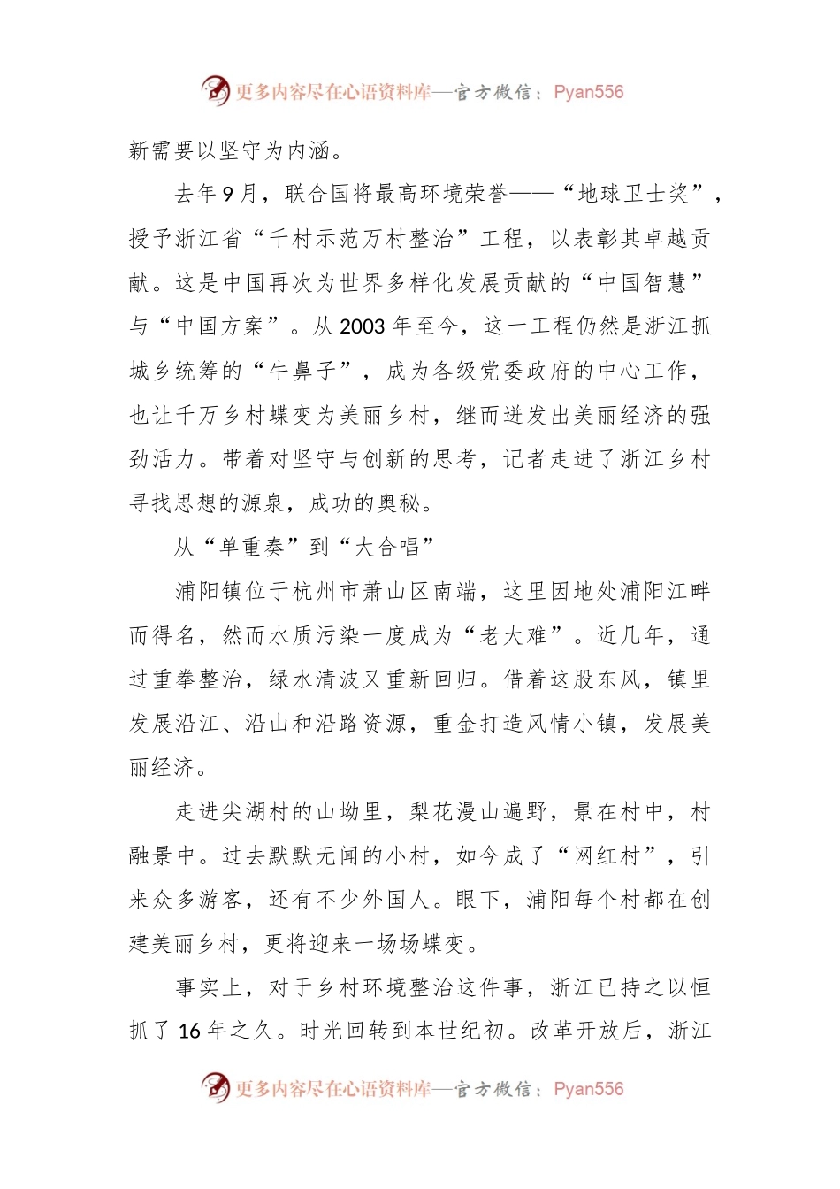 在坚守中砥砺创新——浙江“千万工程”启示录.docx_第2页