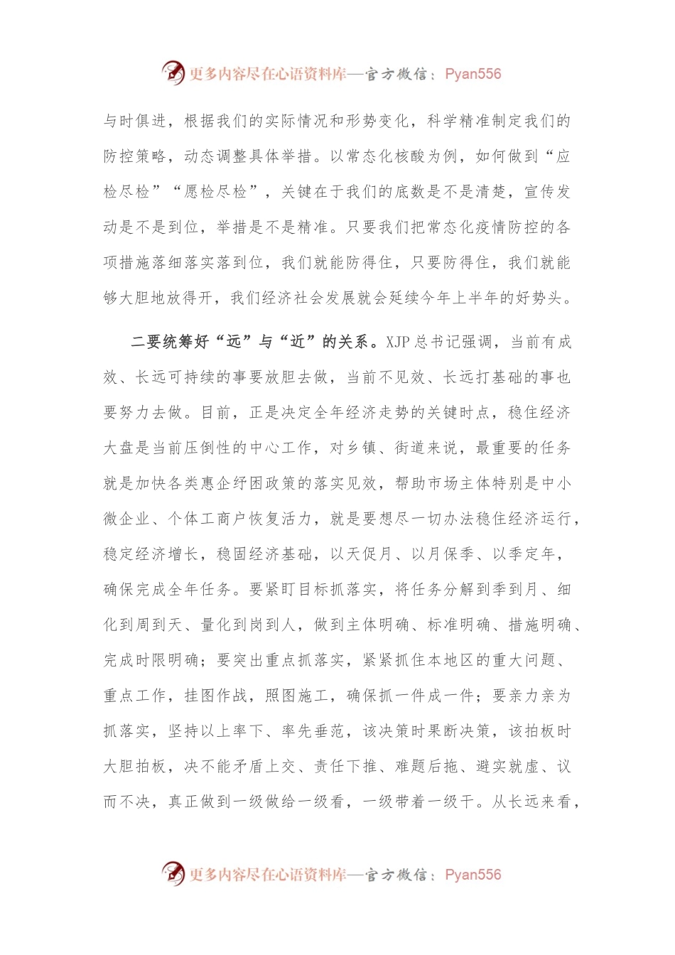 在全市乡镇党政正职述职评议会上的讲话.docx_第2页