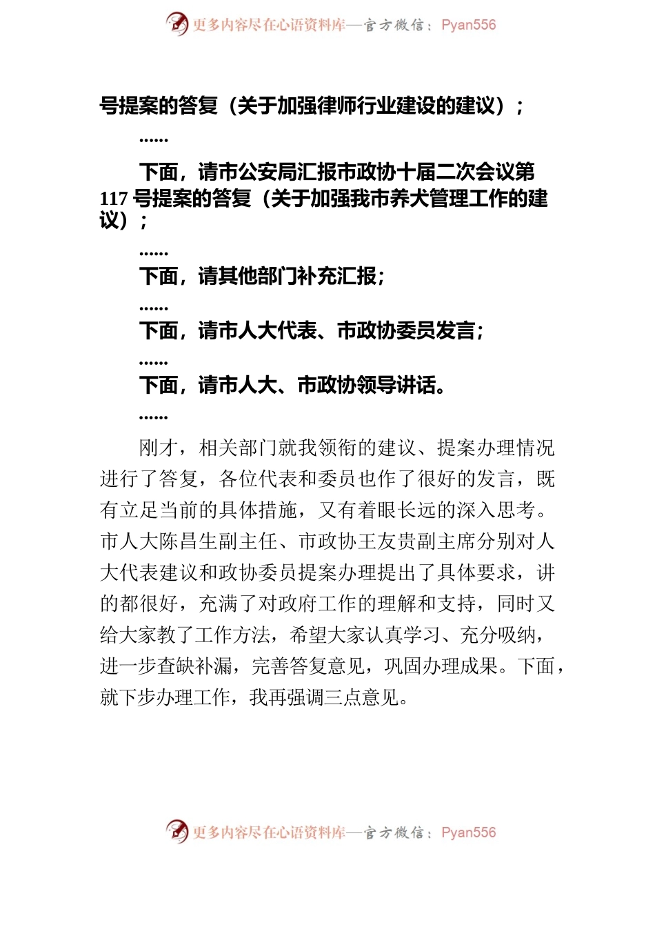 在建议提案答复见面会上的主持词.docx_第2页
