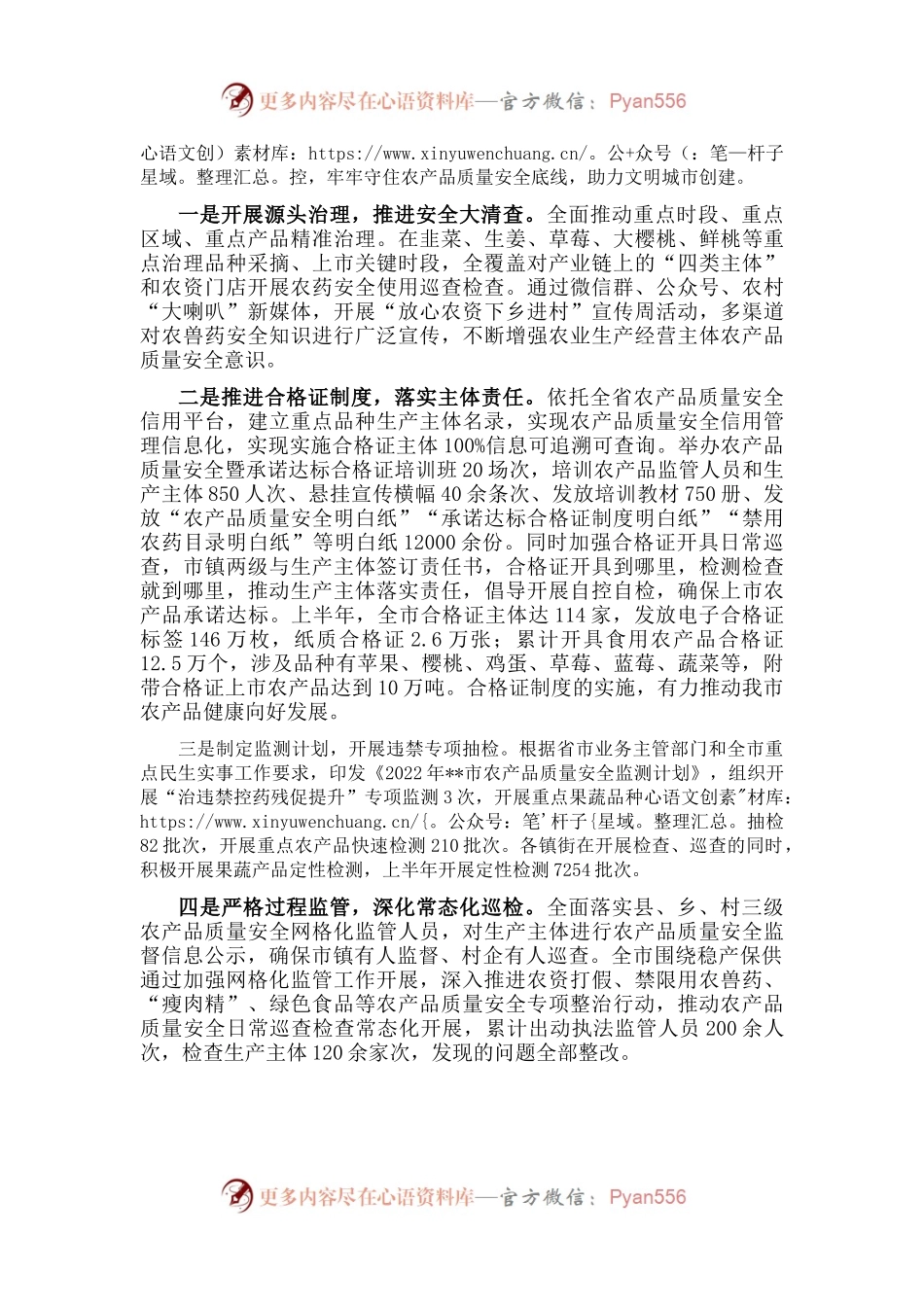在全市文明典范城市创建专项整治行动会议上交流发言.docx_第2页