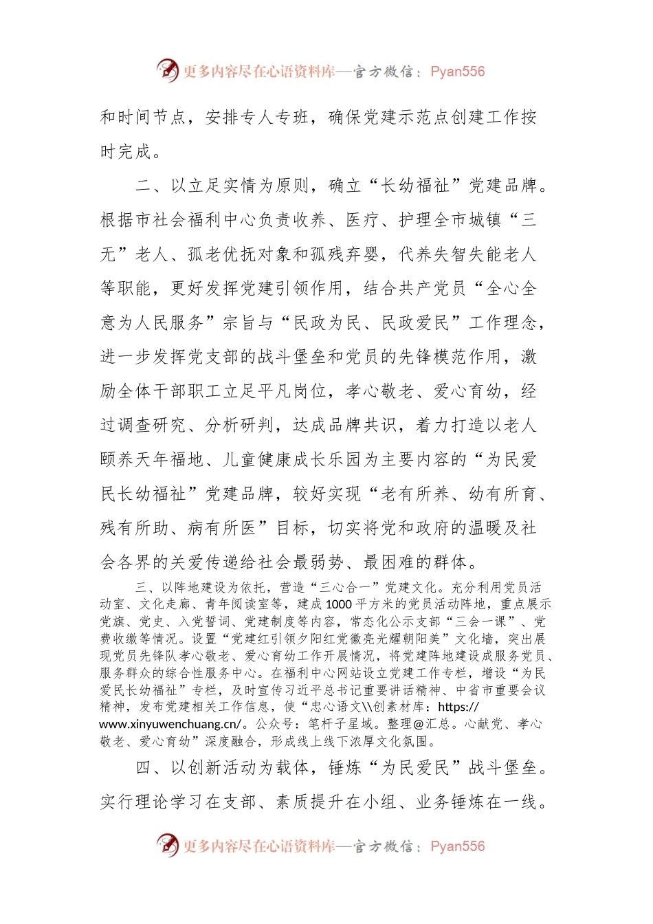 在全市民政系统党建与业务融合工作推进会上的交流发言.docx_第2页