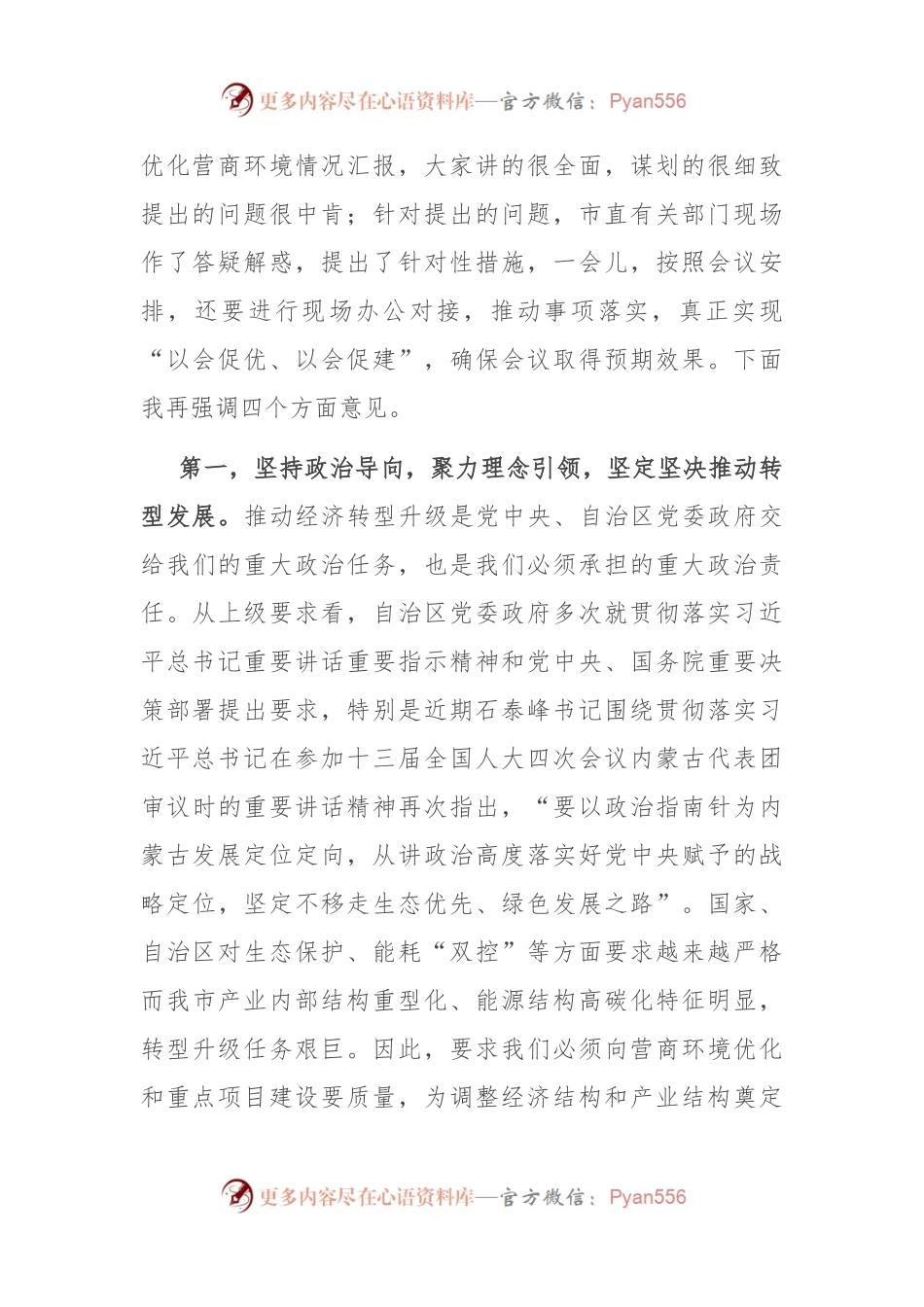 在全市促进营商环境优化推进重点项目建设现场会上的讲话.docx_第2页