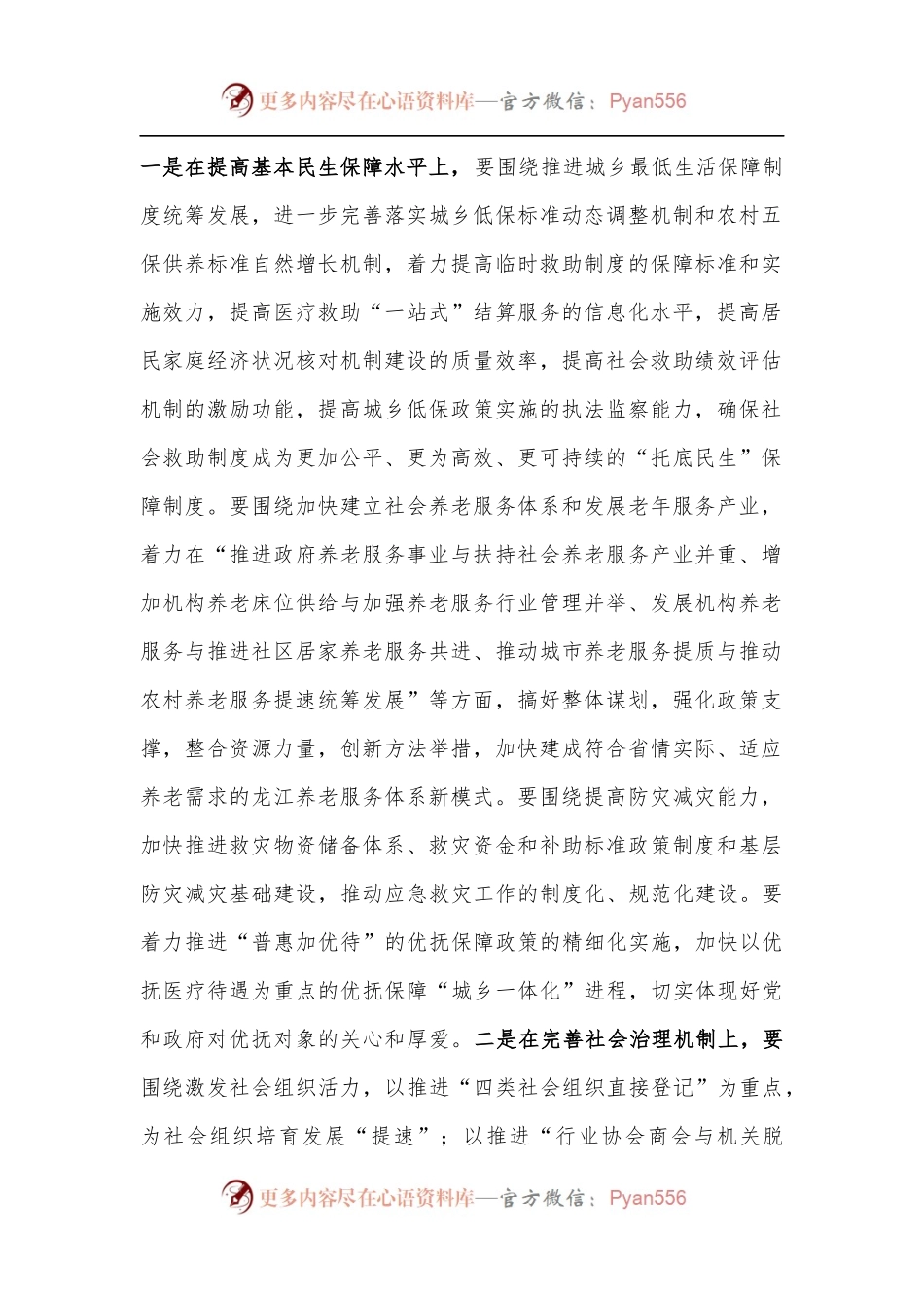 在全市民政工作务虚会议上的讲话（一）.docx_第2页