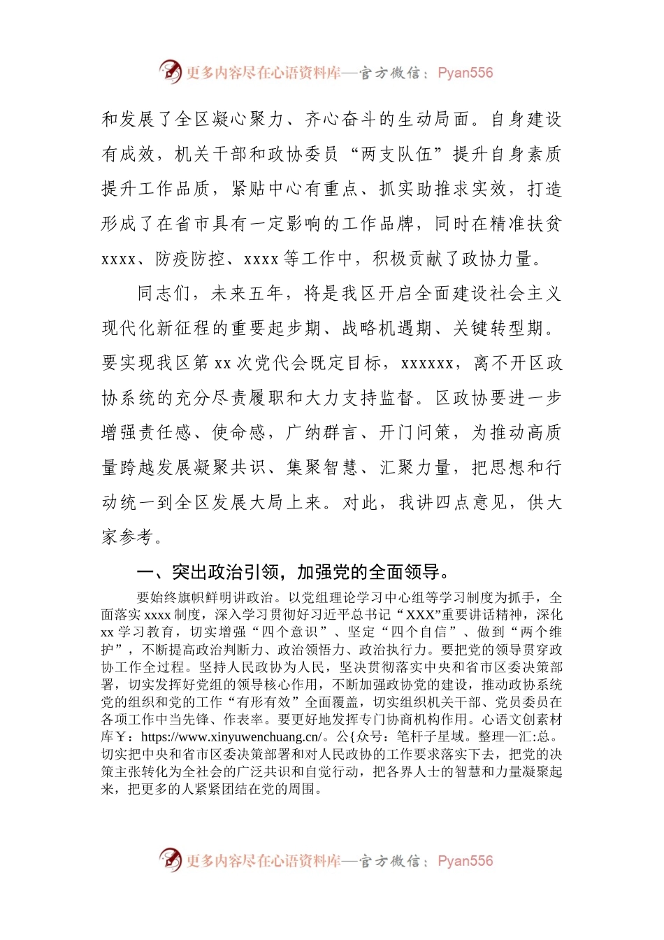 在区政协走访调研讲话.docx_第2页