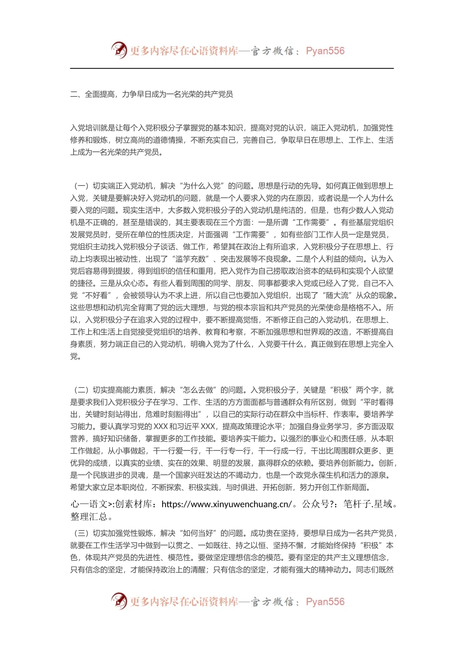 在入党积极分子培训班上的讲话.docx_第2页
