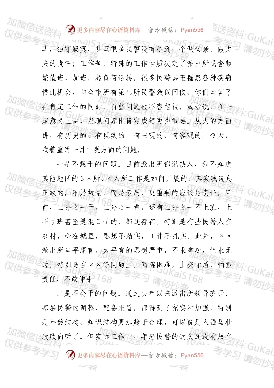 在基层派出所作风整顿工作会议上的讲话.docx_第2页