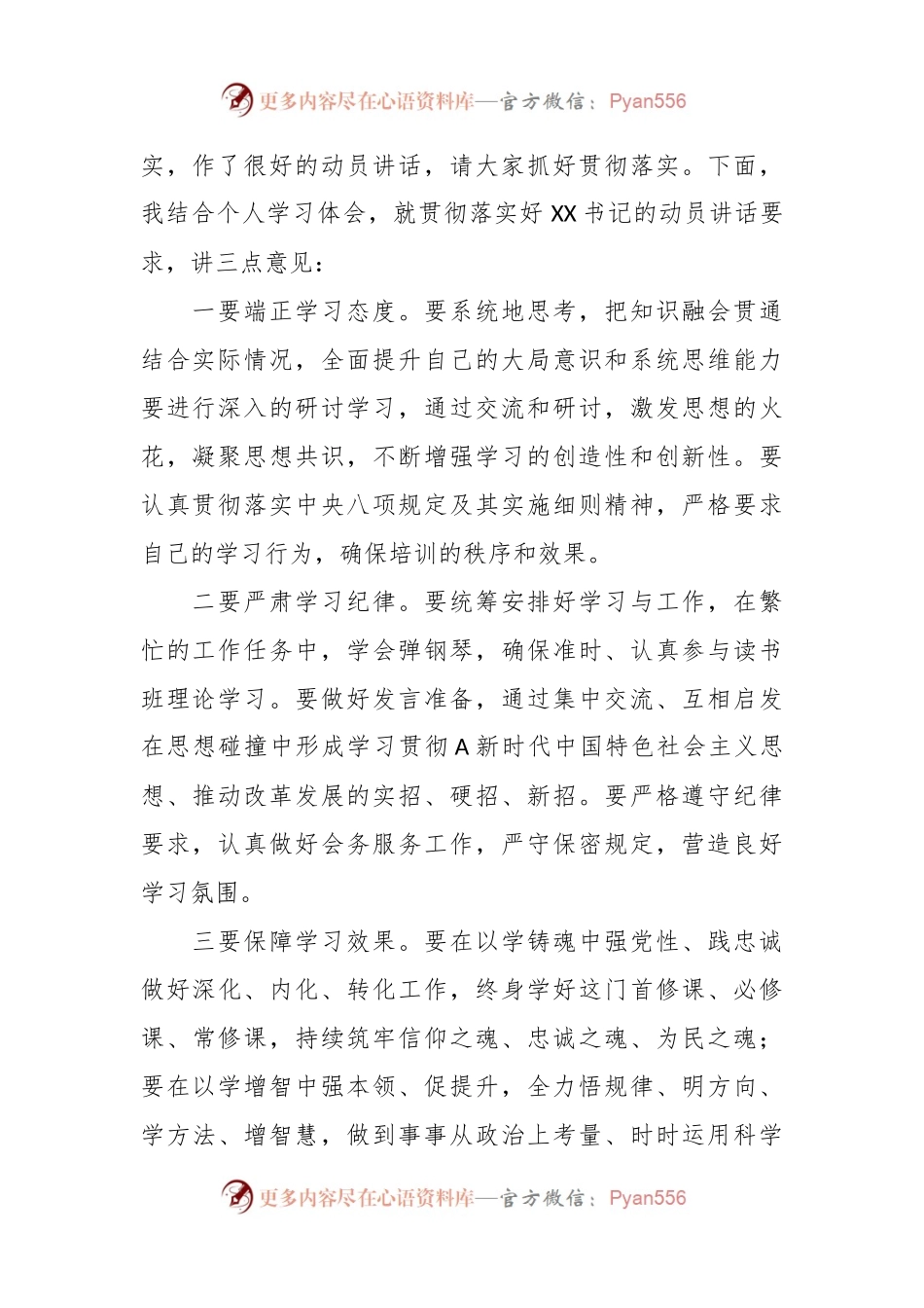 在主题教育读书班开班仪式上的主持词.docx_第2页