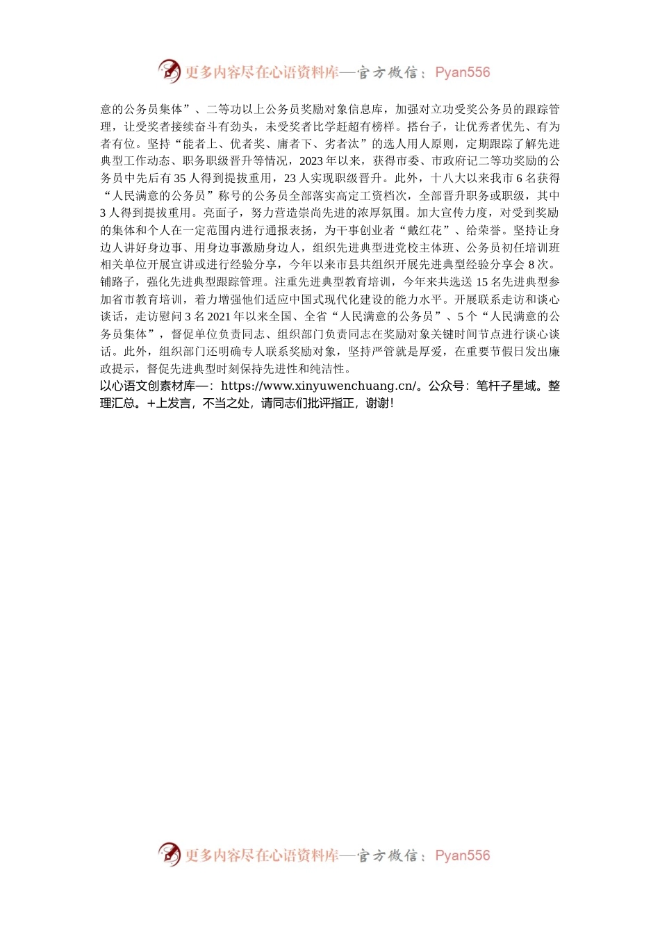 在2024省委组织部“转变作风，提速增效，提振干部干事创业精气神”专题座谈会上的汇报发言.docx_第2页