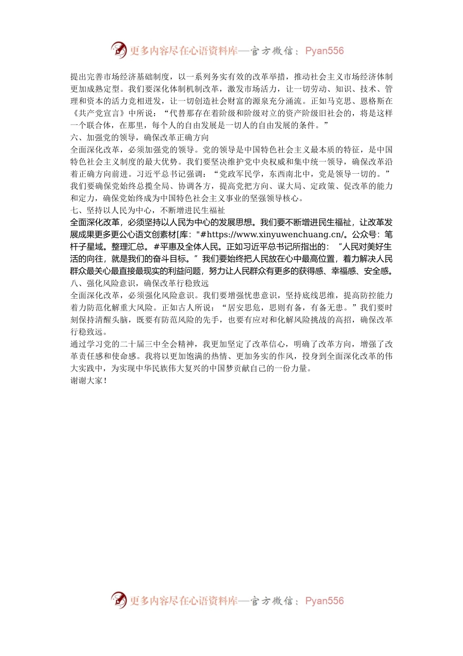 在二十届三中全会精神研讨班上的发言.docx_第2页