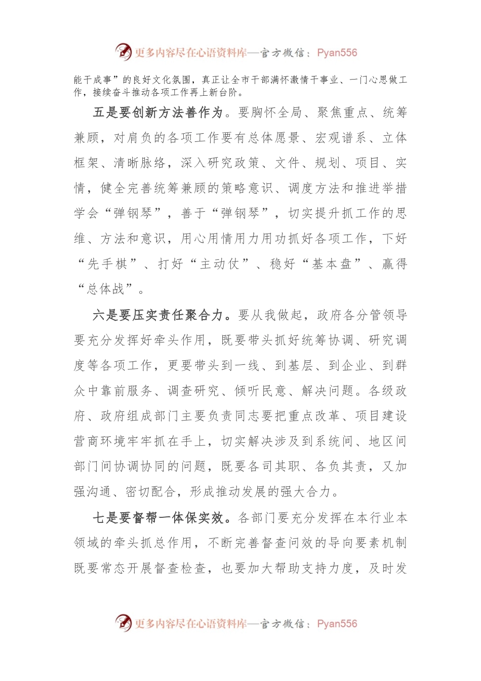 在全市促进营商环境优化加快工程建设项目审批制度改革工作推进会上的讲话.docx_第2页