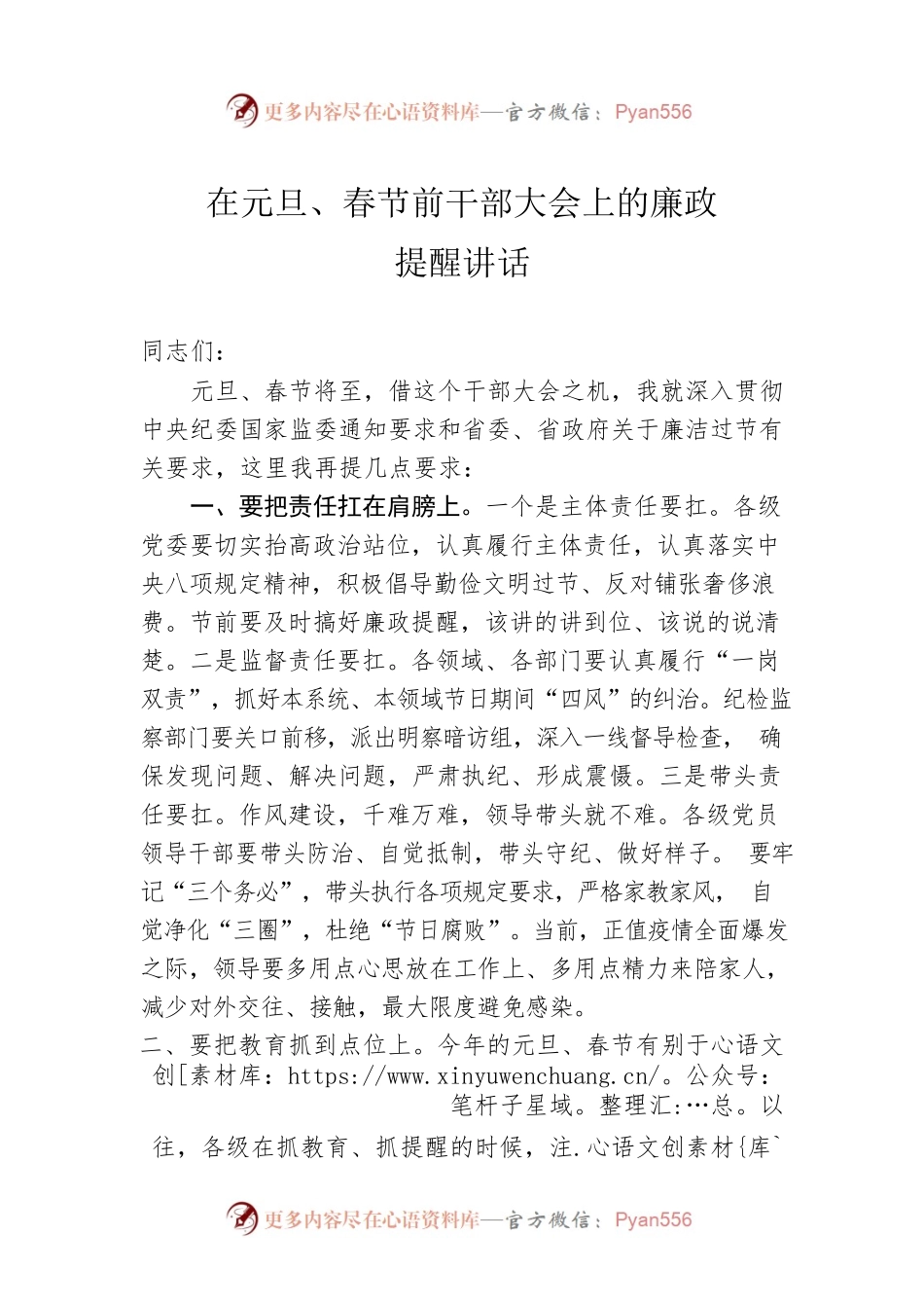在元旦、春节前干部大会上的廉政提醒讲话.docx_第1页