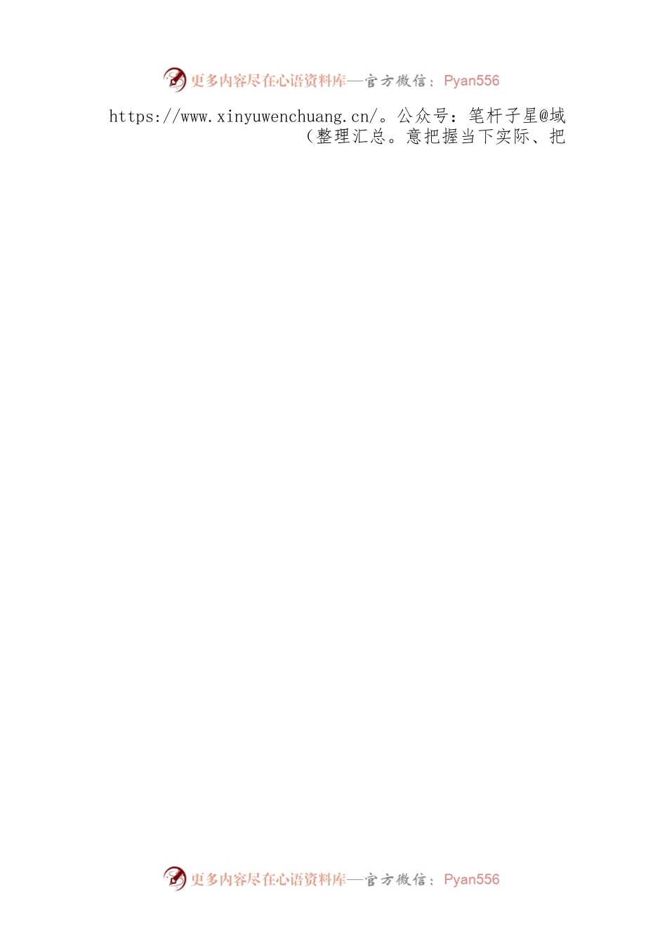 在元旦、春节前干部大会上的廉政提醒讲话.docx_第2页