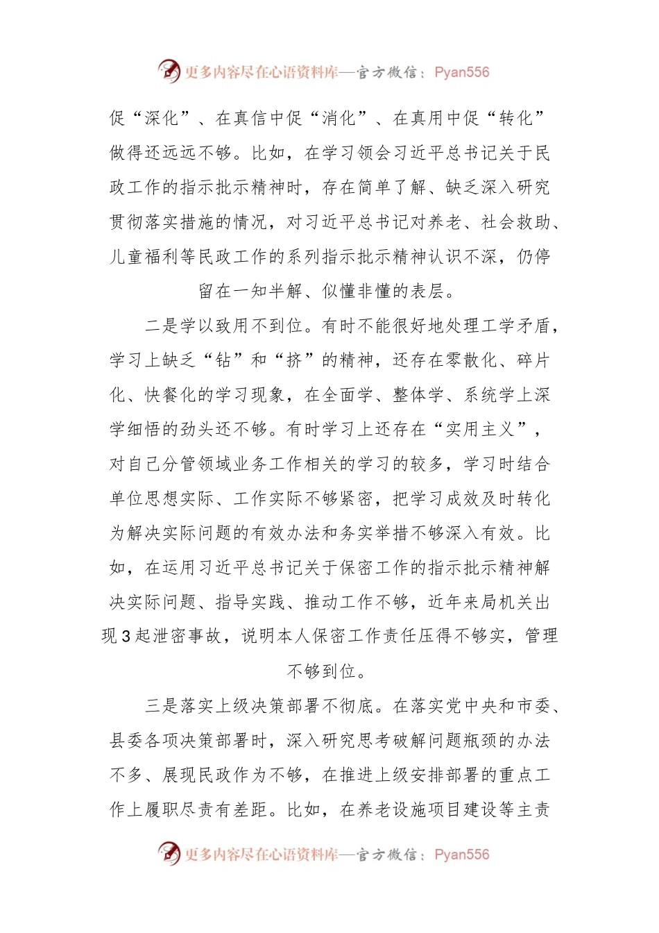 在巡察整改专题民主生活会上的对照检查材料.docx_第2页