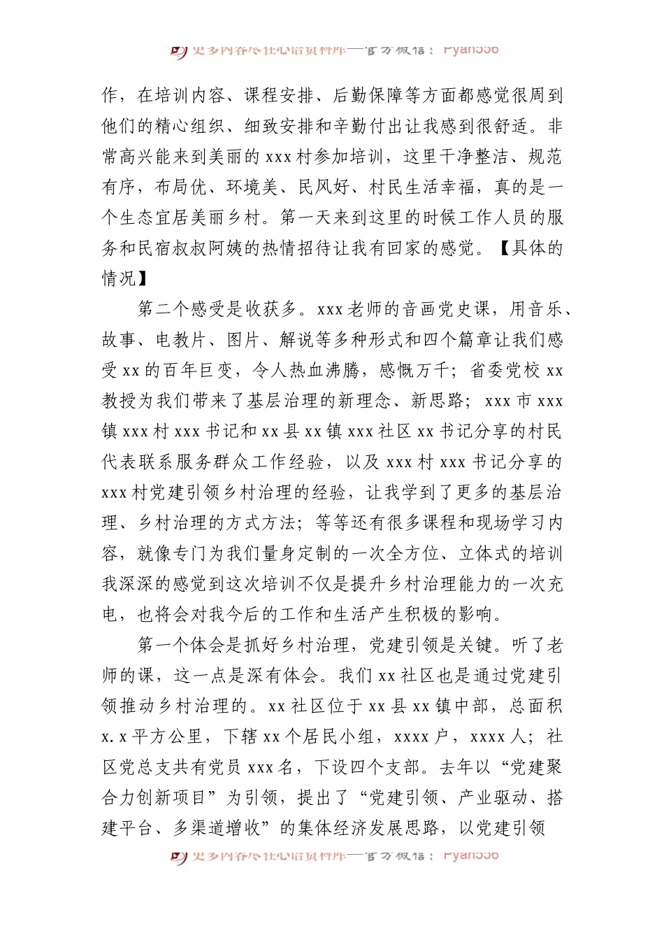 在全省党建引领乡村治理专题培训班上的交流发言材料汇编（6篇）.docx_第2页