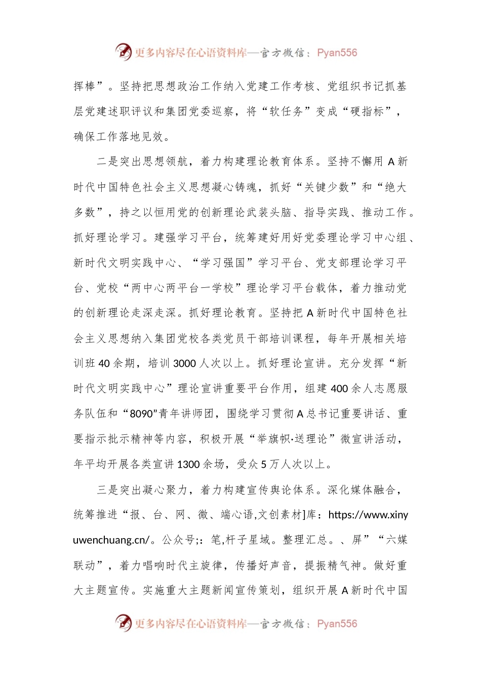 在全市国资系统思想政治工作体系建设推进会上的汇报发言.docx_第2页
