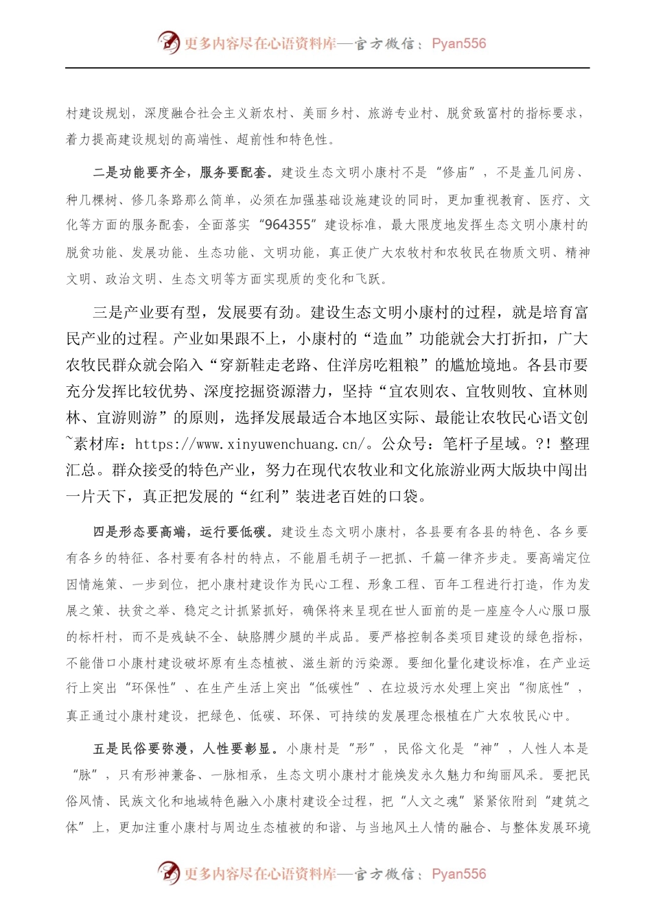 在全市生态文明建设工作会议上的讲话）..docx_第2页