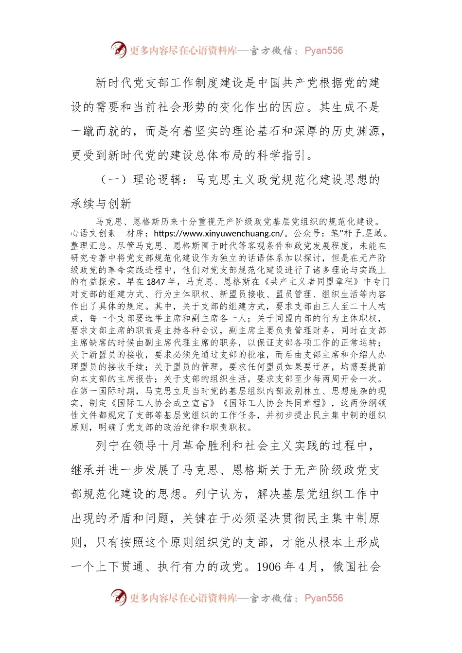 在全市党支部书记主题教育专题轮训班开班仪式上的辅导报告.docx_第2页