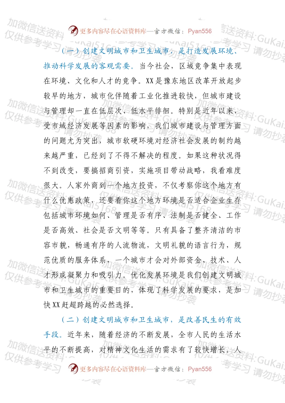 在创建省级文明城市先进市和省级卫生城市动员大会上的讲话.docx_第2页