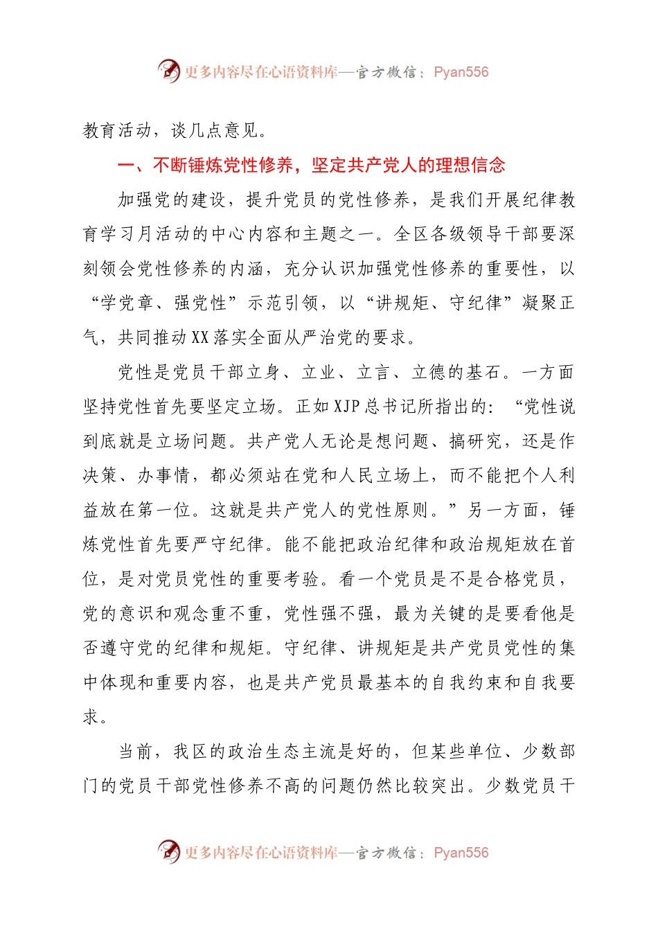 在全区纪律教育学习月活动动员大会上的讲话）..docx_第2页