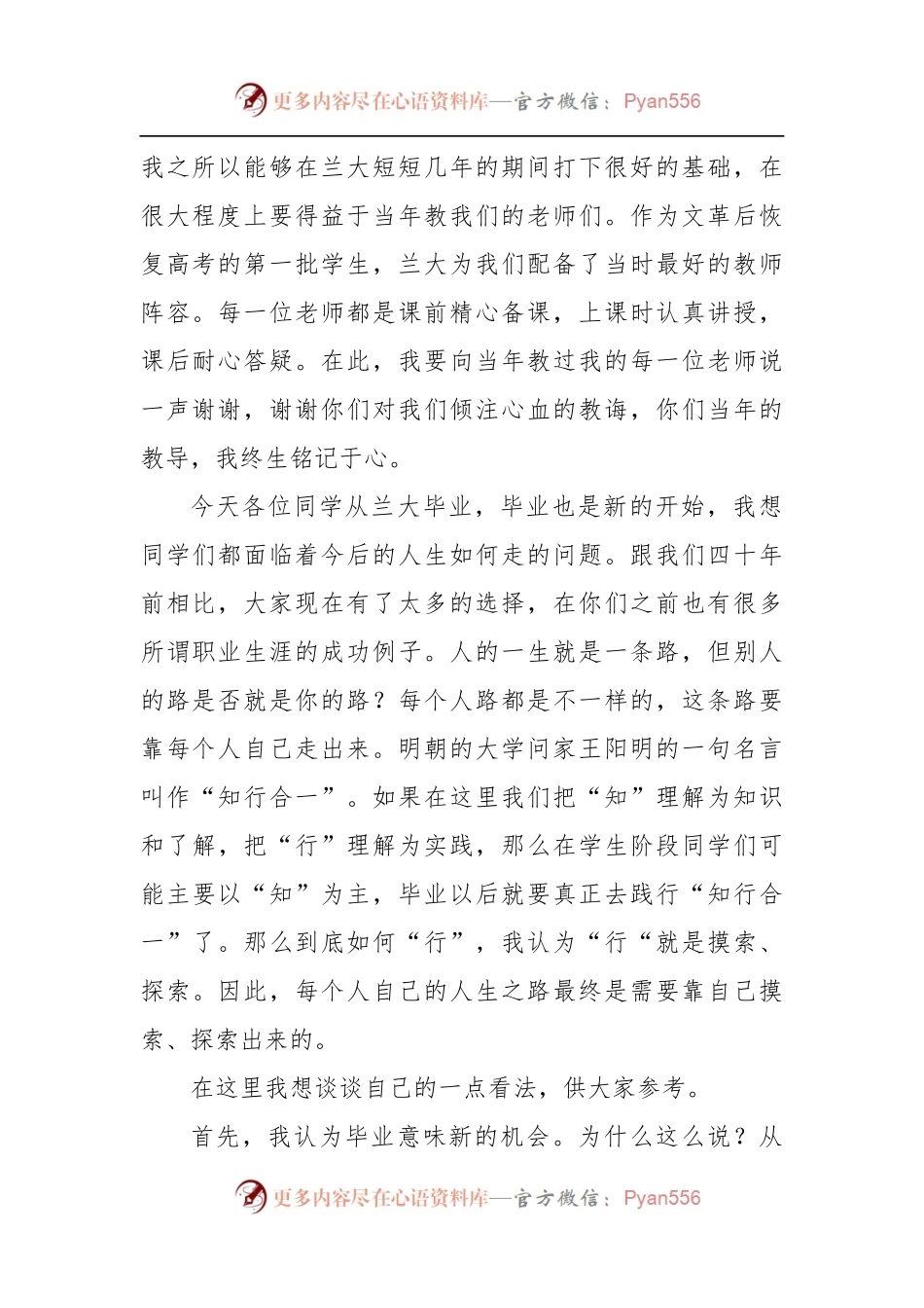 在兰州大学2022届学生毕业典礼上的致辞.docx_第2页