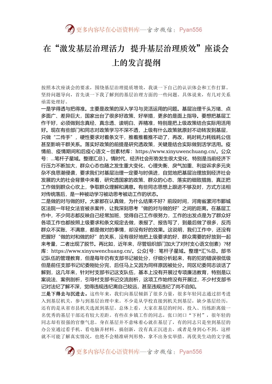 在“激发基层治理活力  提升基层治理质效”座谈会上的发言提纲.docx_第1页