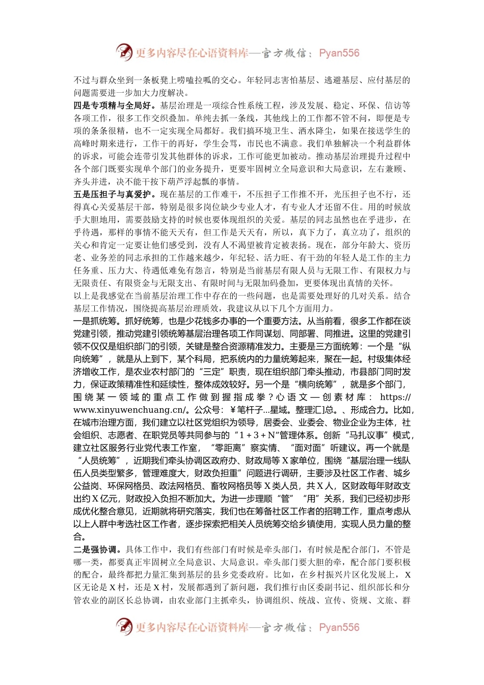 在“激发基层治理活力  提升基层治理质效”座谈会上的发言提纲.docx_第2页