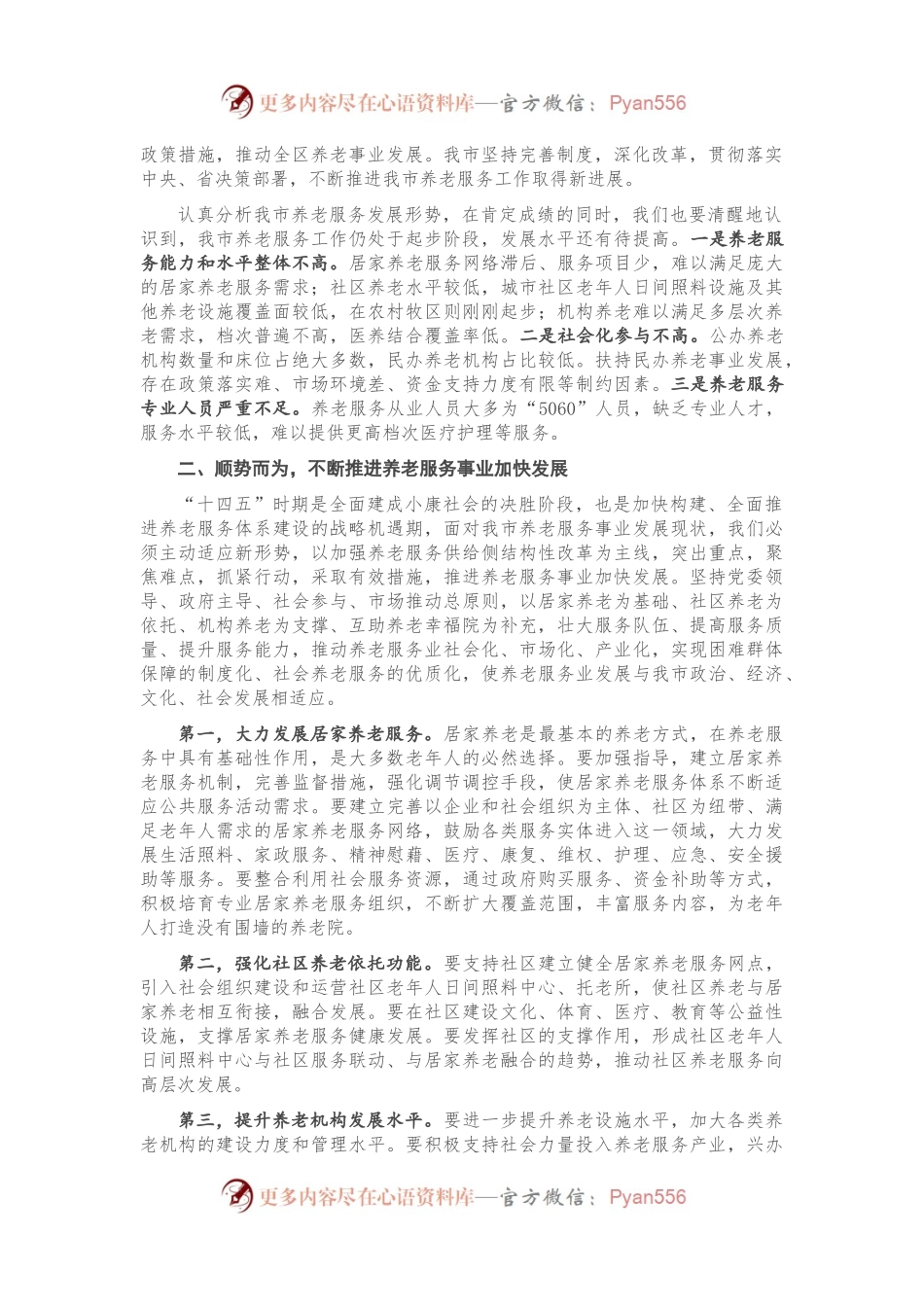 在全市养老服务现场推进会上的讲话.docx_第2页