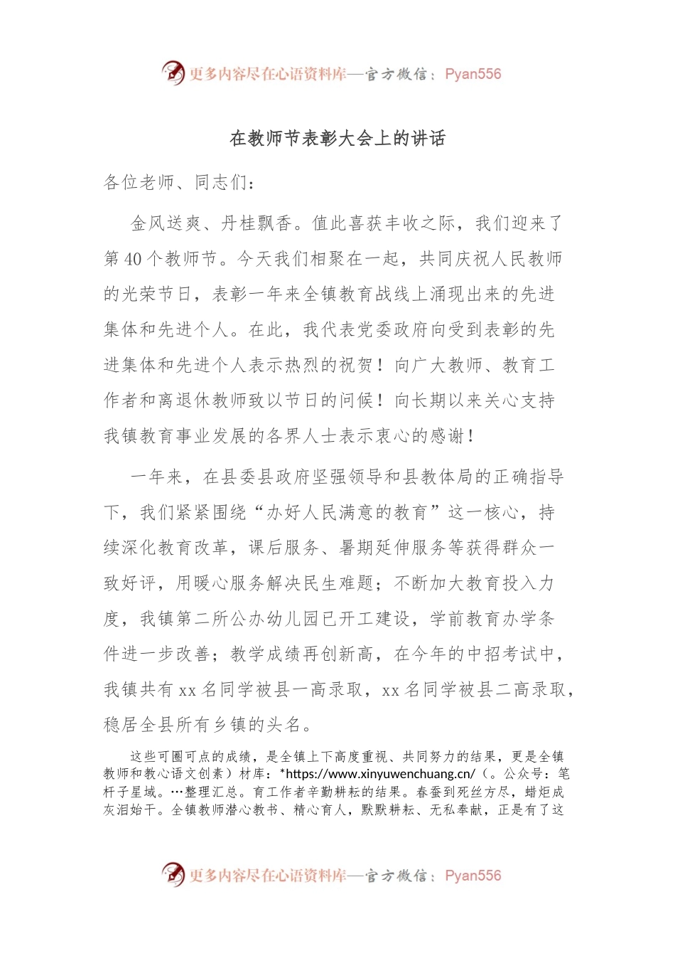 在教师节表彰大会上的讲话2.docx_第1页