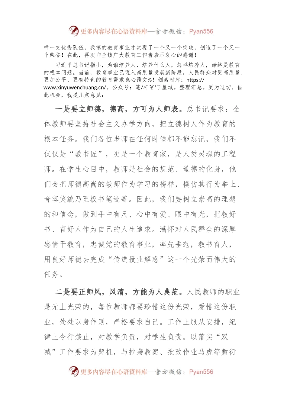 在教师节表彰大会上的讲话2.docx_第2页