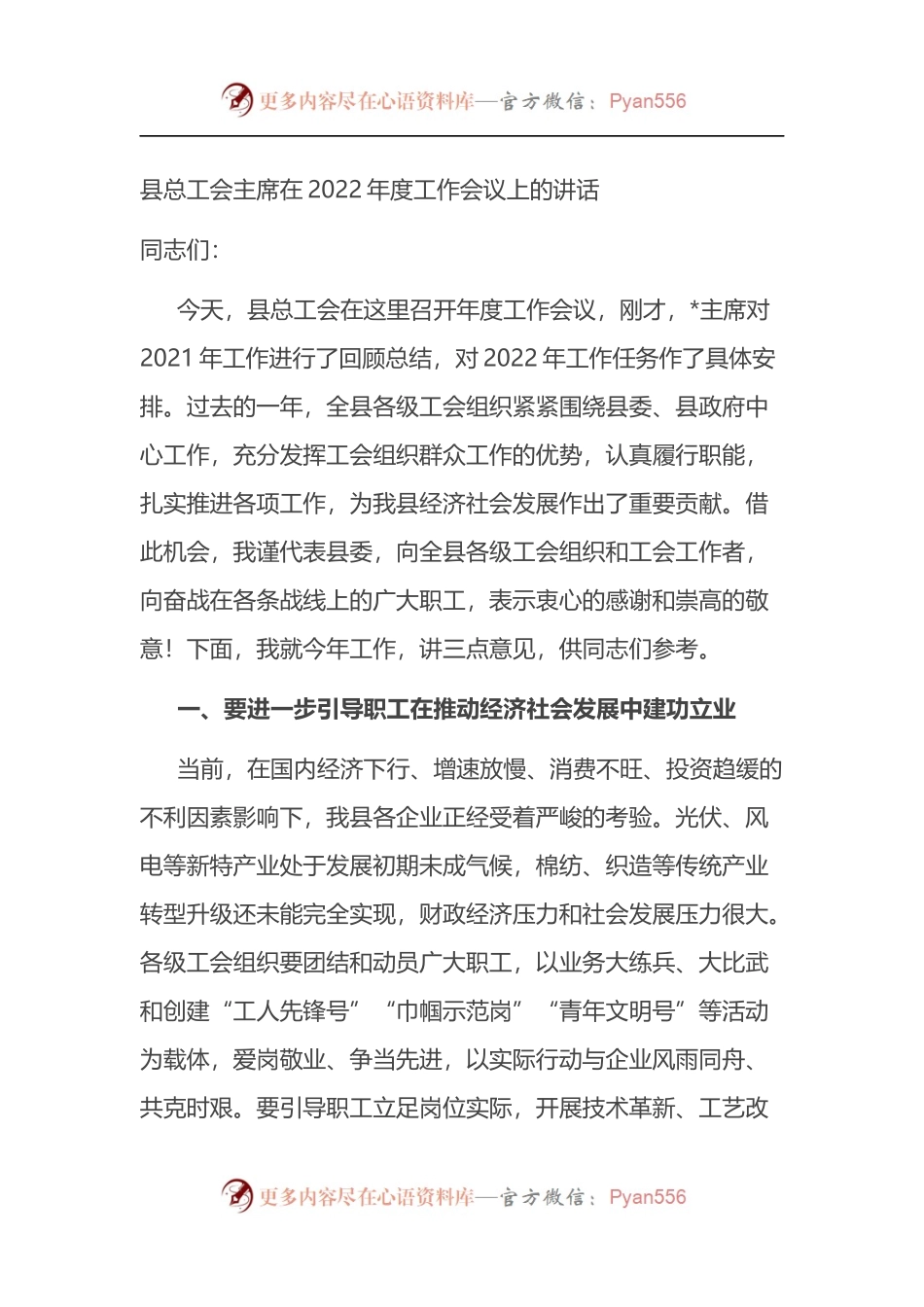 在县总工会2022年度工作会议上的讲话.docx_第1页