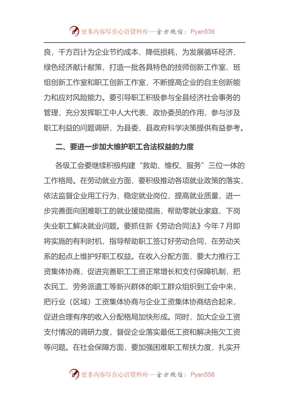 在县总工会2022年度工作会议上的讲话.docx_第2页