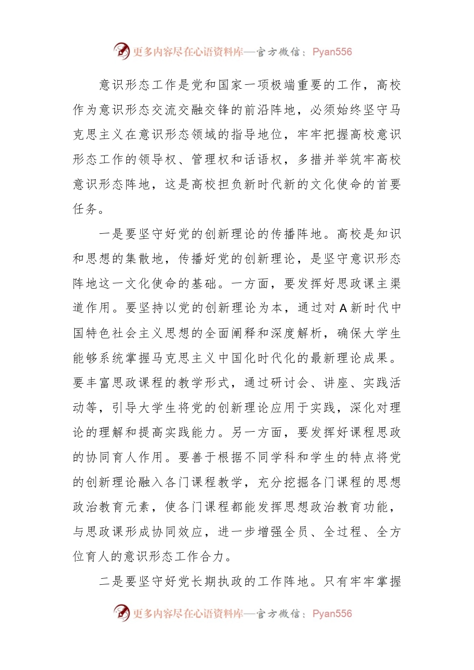 在学校学习贯彻A文化思想理论研讨会上的讲话.docx_第2页