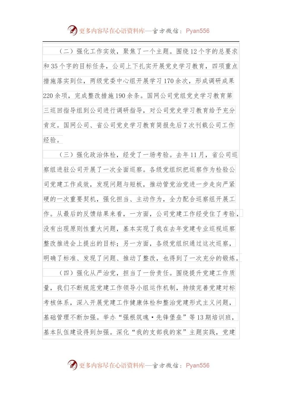 在供电公司2022年党建宣传工作务虚会上的讲话.docx_第2页