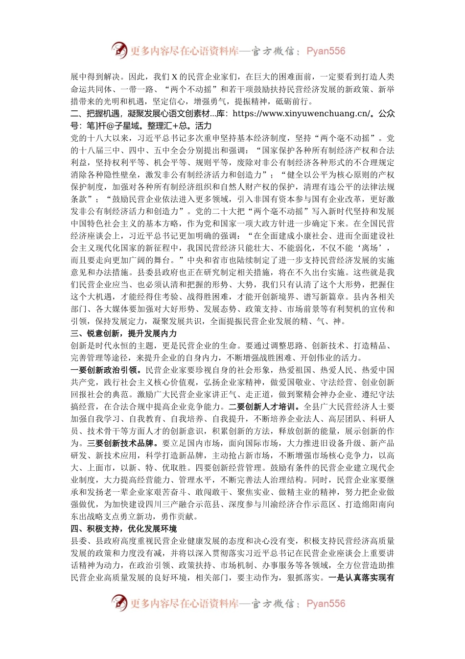 在全县民营经济发展大会上的讲话.docx_第2页