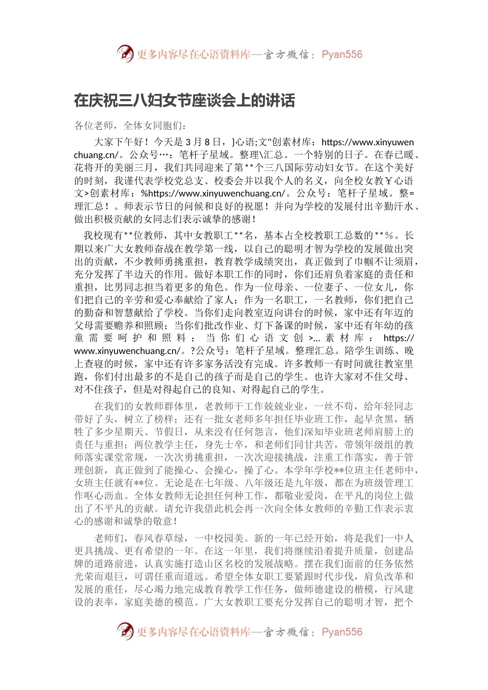 在庆祝三八妇女节座谈会上的讲话.docx_第1页