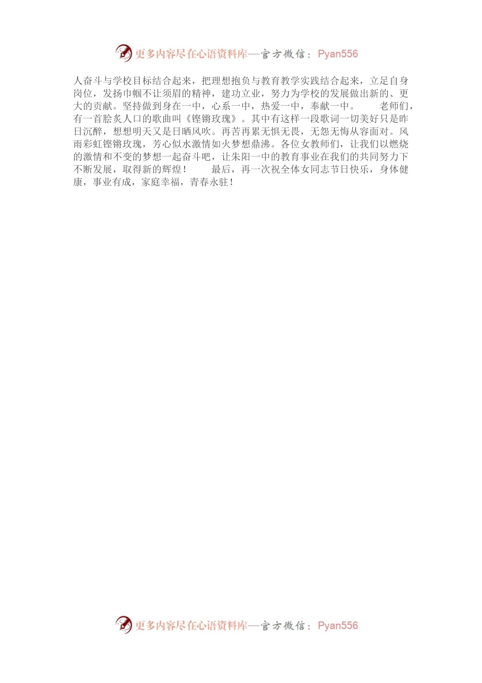 在庆祝三八妇女节座谈会上的讲话.docx_第2页