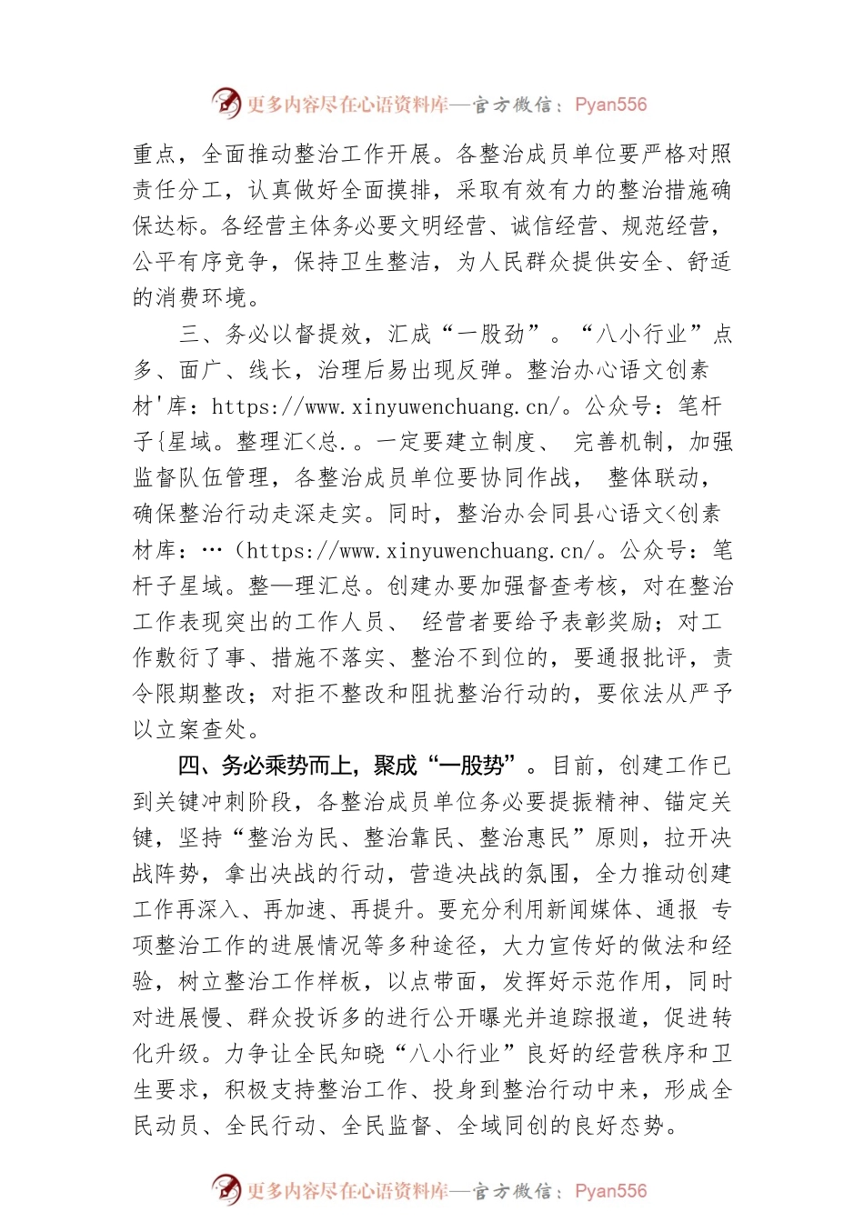 在八小行业集中整治行动启动仪式上的讲话.docx_第2页